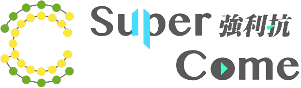 強利抗｜Super Come